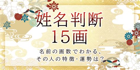 天格18|姓名判断で名前の画数が『18画』の人の運勢と特徴